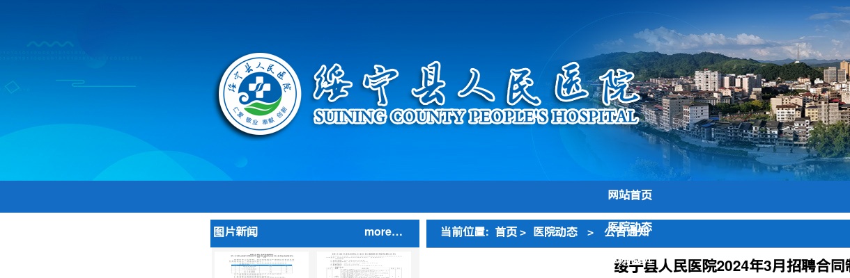 2024年3月湖南邵阳绥宁县人民医院招聘合同制卫生专业技术人员笔试成绩公示 图片