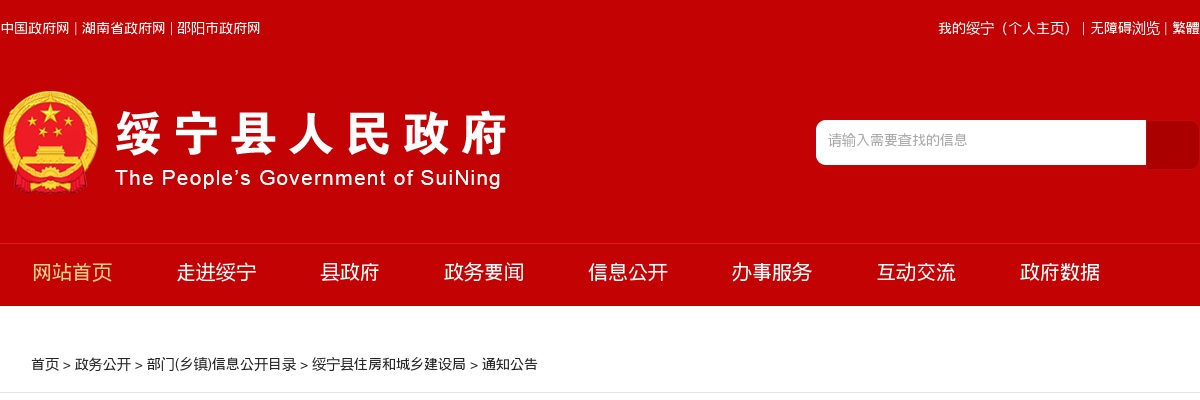 2024湖南邵阳绥宁县住房和城乡建设局招聘见习大学生岗位工作人员公告 图片