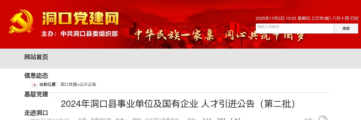 2024湖南邵阳洞口县事业单位及国有企业人才引进13人公告（第二批） 图片