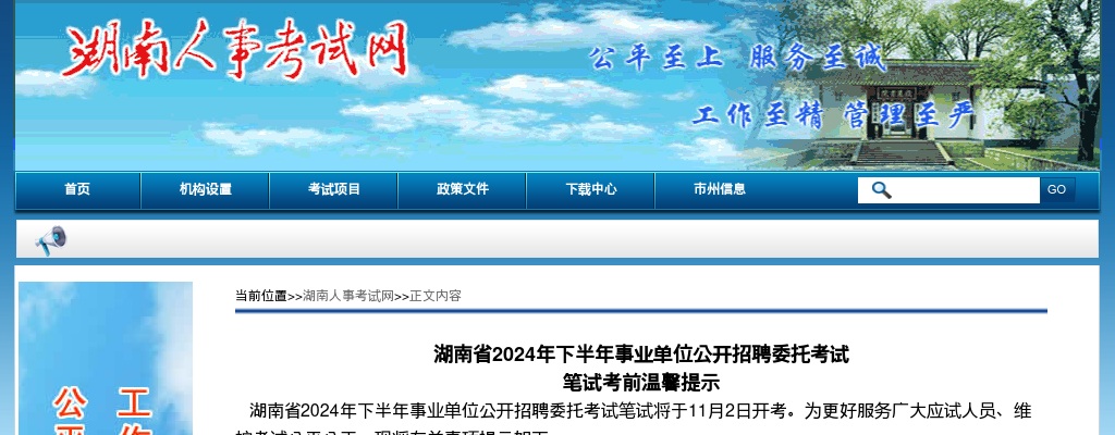 2024下半年湖南省事业单位招聘委托考试笔试考前温馨提示 图片