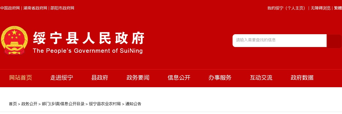 2024湖南邵阳绥宁县农机事务中心公益性岗位人员招聘公告 图片