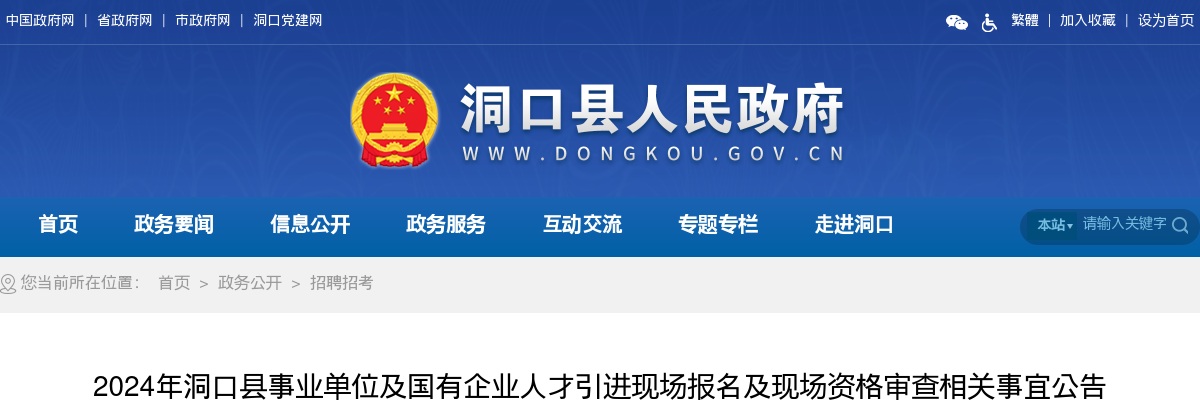 2024湖南邵阳洞口县事业单位及国有企业人才引进现场报名及现场资格审查相关事宜公告 图片