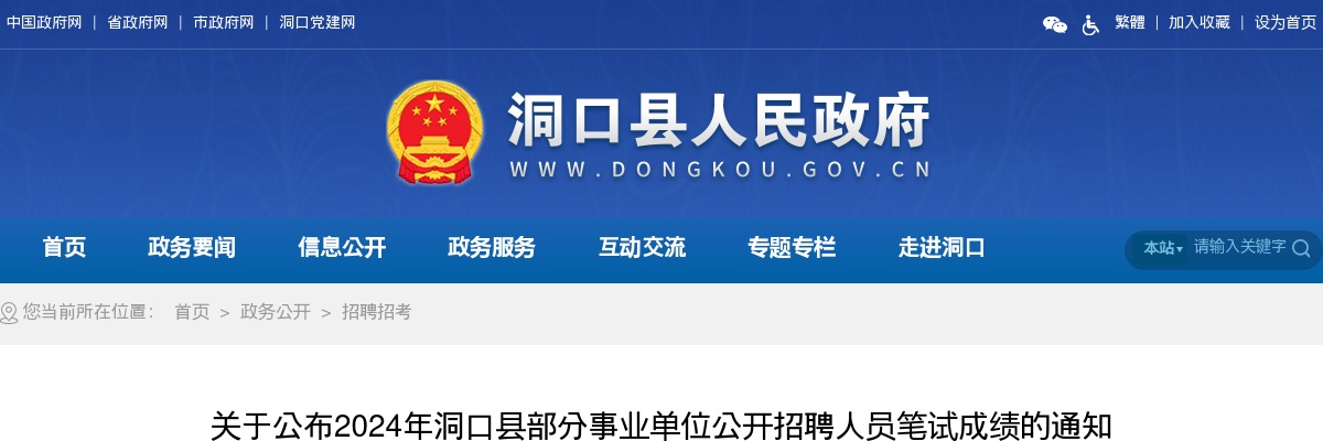 2024湖南邵阳洞口县部分事业单位招聘笔试成绩通知 图片