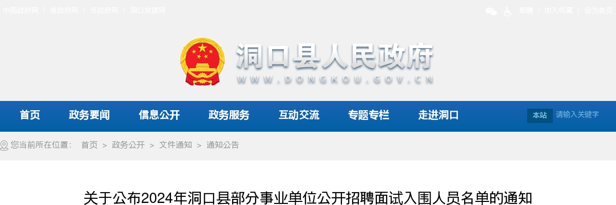 2024湖南邵阳洞口县部分事业单位招聘面试入围人员名单公布通知 图片