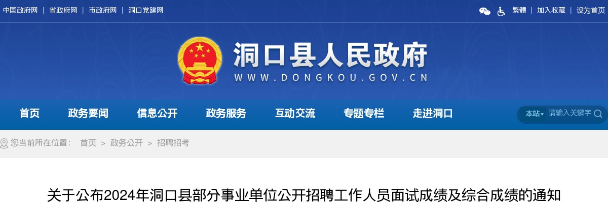 2024湖南邵阳洞口县部分事业单位招聘面试成绩及综合成绩通知 图片