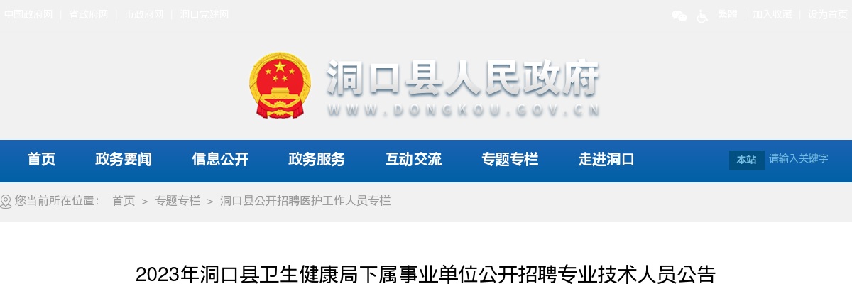 2023湖南邵阳洞口县卫生健康局下属事业单位招聘124人公告 图片