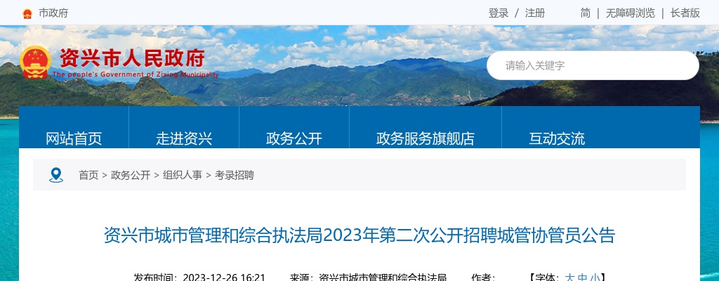 2023湖南郴州资兴市城市管理和综合执法局第二次招聘城管协管员2人公告 图片