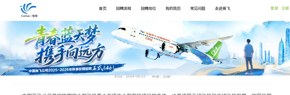 2024-2025中国商飞公司秋季校园招聘公告（1869人） 图片