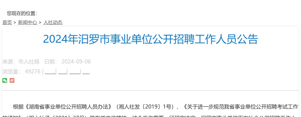 2023湖南邵阳绥宁县人民医院招聘合同制卫生专业技术人员笔试成绩公示 图片