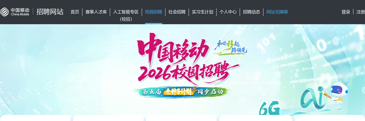 中国移动研究院2025秋季校园招聘公告 图片