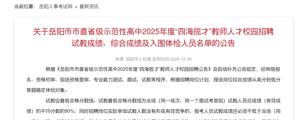 2024湖南岳阳华容县水利水电建筑工程有限公司招聘急需紧缺专业人才4人公告 图片