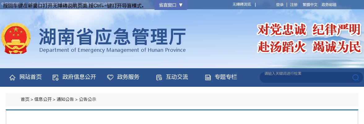 2025年湖南省应急管理厅遴选公务员面试公告 图片