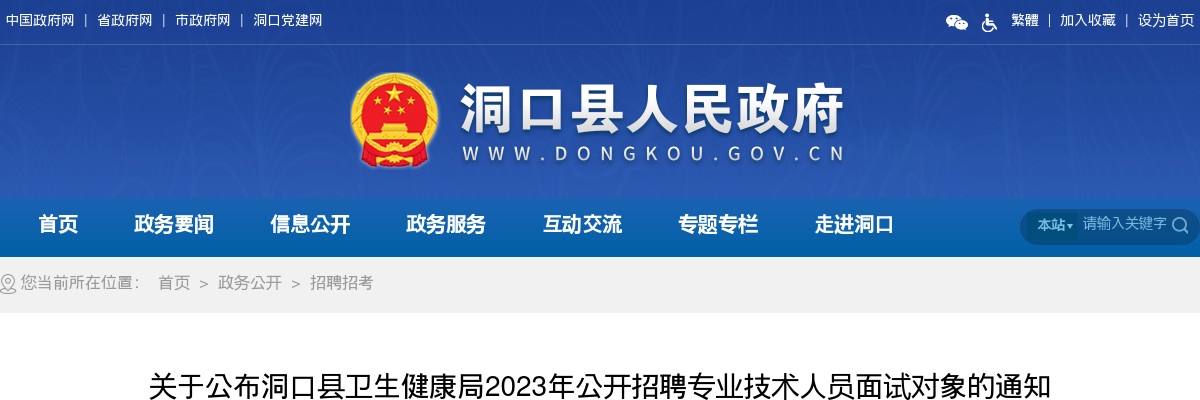 2023湖南邵阳市洞口县卫生健康局招聘专业技术人员面试对象公布通知 图片