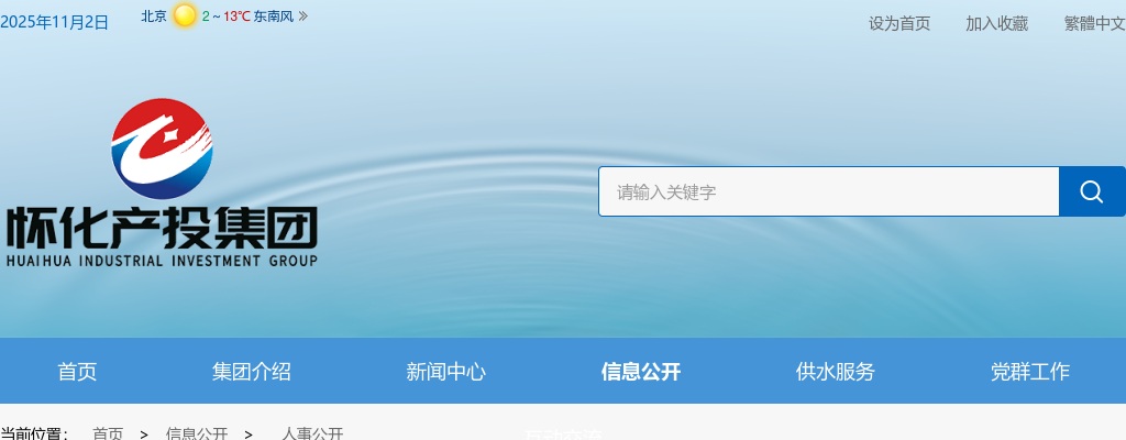 2023湖南怀化市产业投资集团有限公司选（招）聘工作人员13人公告 图片