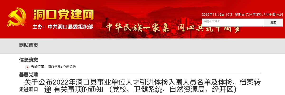 2022湖南邵阳洞口县事业单位人才引进体检名单及体检、档案转递事项通知（卫健系统等） 图片