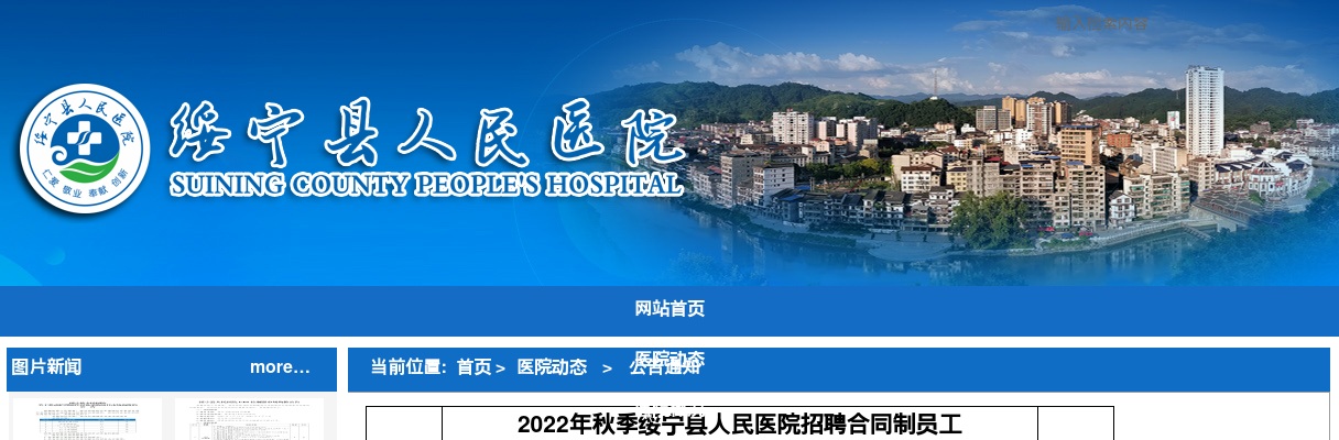 2022秋季湖南邵阳绥宁县人民医院招聘合同制员工技能操作成绩 图片