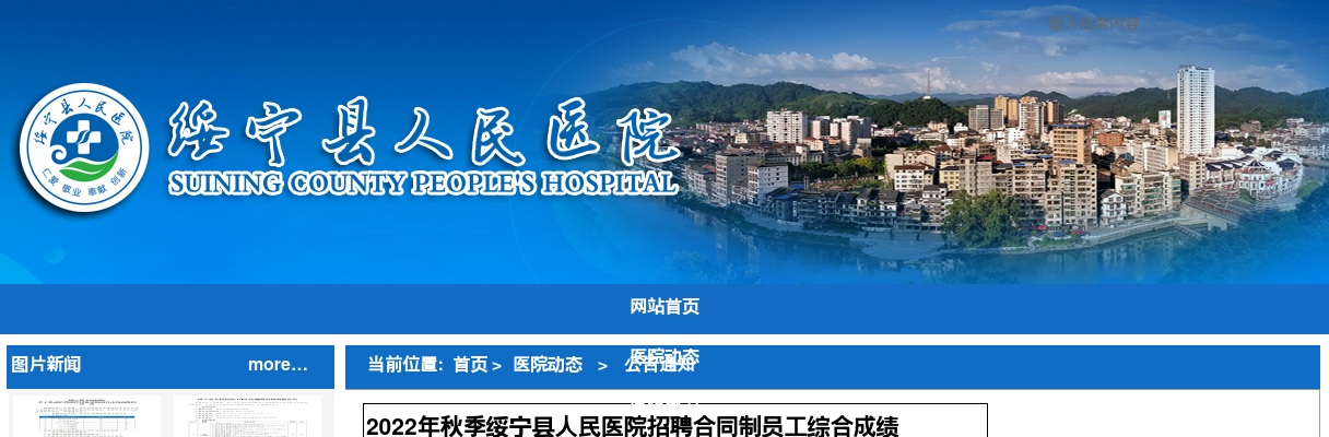 2022年秋季湖南邵阳绥宁县人民医院招聘合同制员工综合成绩 图片