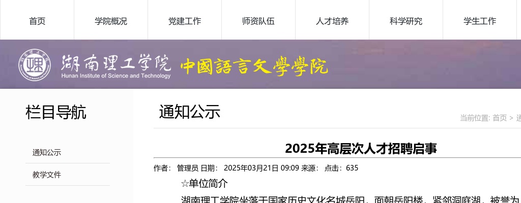 2025年湖南理工学院高层次人才招聘16人启事 图片