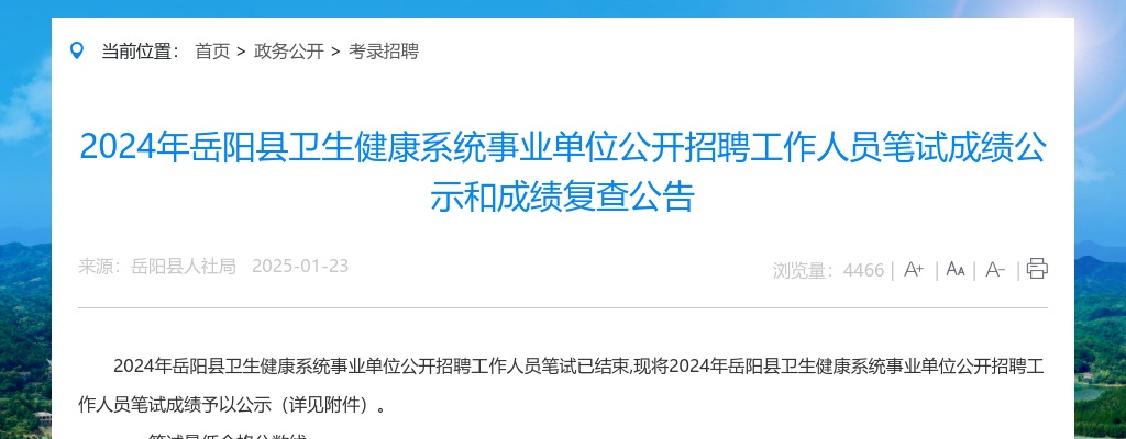 2023湖南岳阳市中级人民法院招聘劳务派遣制其他工作岗位人员总成绩公示 图片