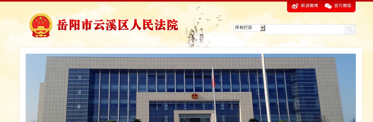 2023湖南岳阳市云溪区人民法院招聘5人公告 图片