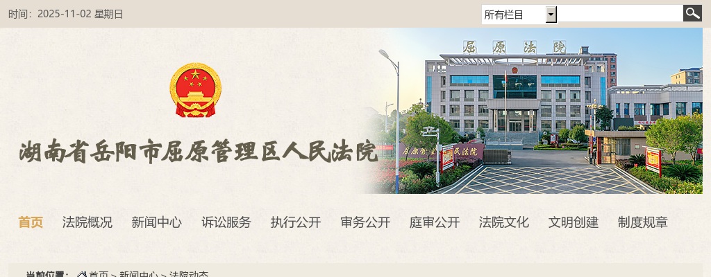 2023湖南岳阳市屈原管理区人民法院劳务派遣制工作人员招聘2人公告 图片