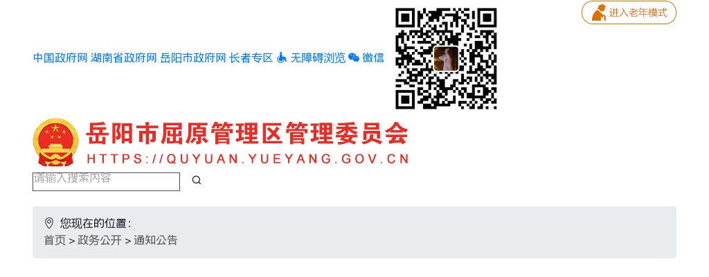 2025湖南岳阳市屈原管理区凤凰乡人民政府公益性岗位招聘公告 图片