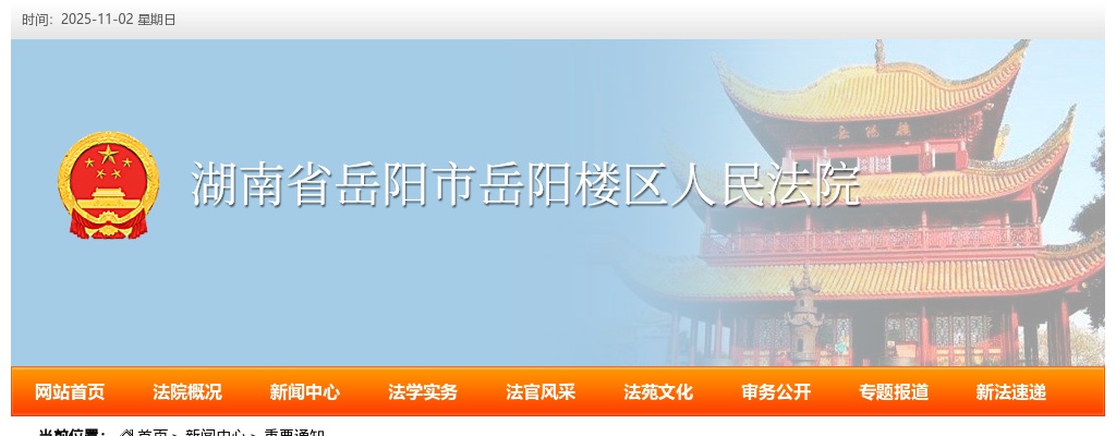 2025湖南岳阳市岳阳楼区人民法院招聘6名聘用制人员公告 图片