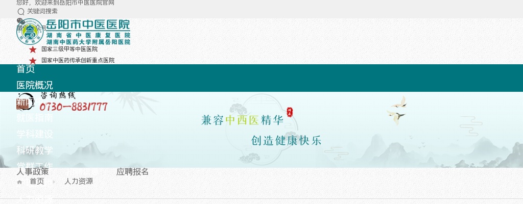 2025湖南岳阳市中医医院成熟护理人员招聘5人公告 图片