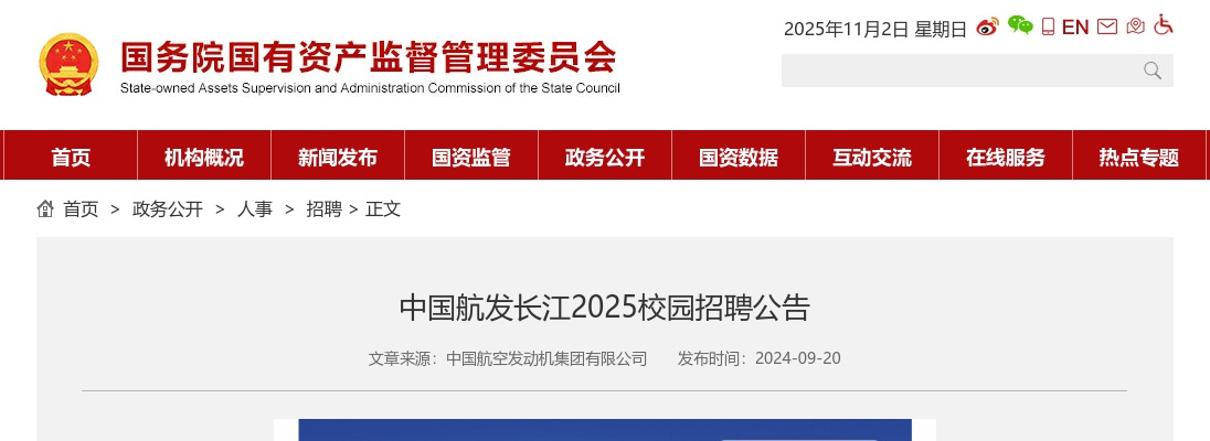 2025中国航发长江校园招聘公告 图片