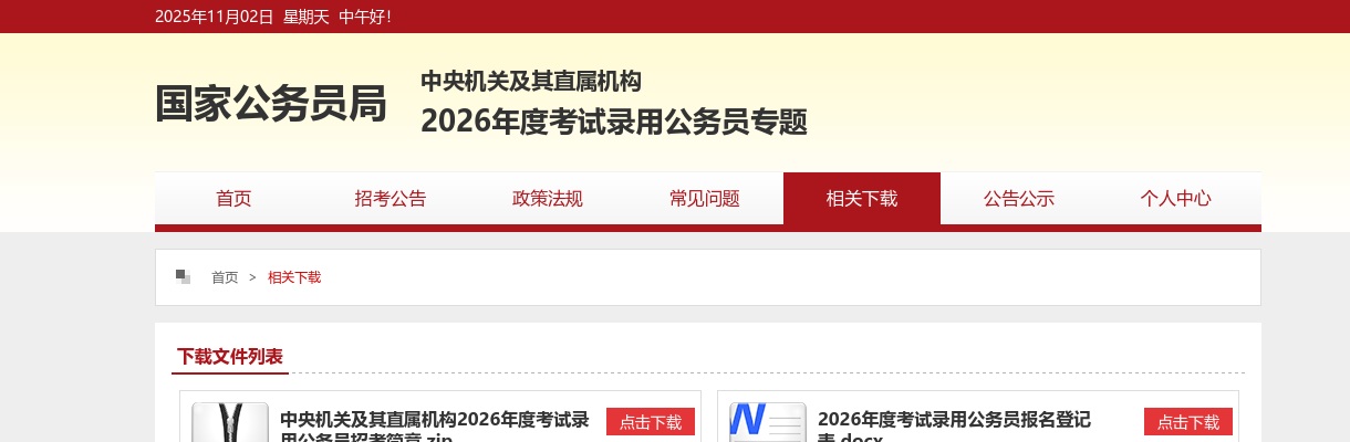 2024国家公务员补录3911人职位表下载 图片