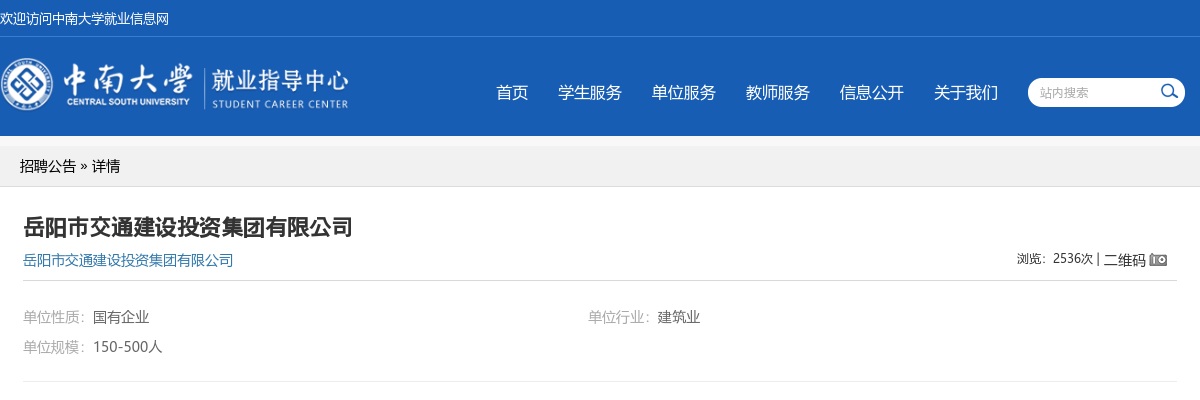 2021湖南岳阳市交通建设投资集团有限公司校园招聘27人公告 图片