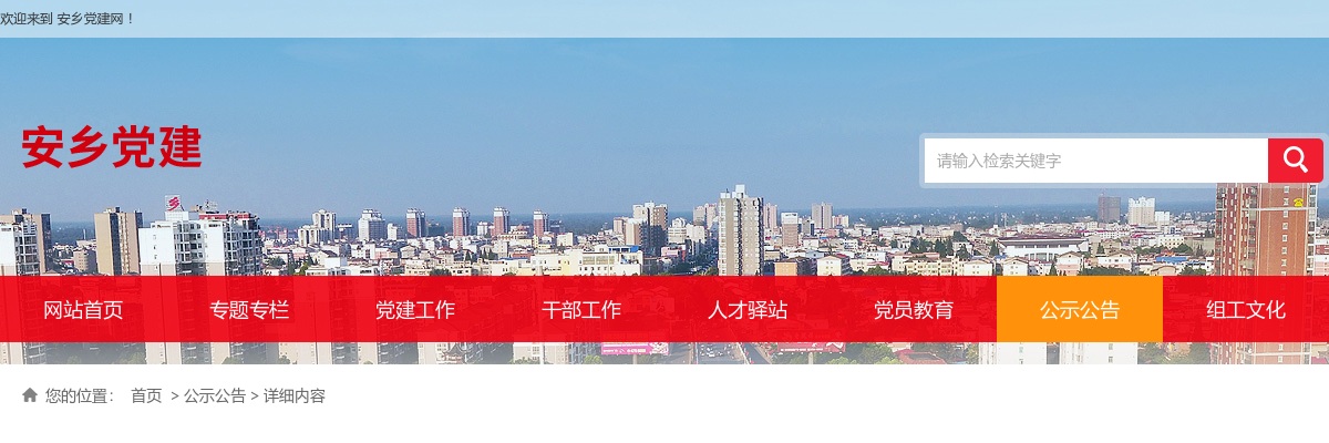 2025年考试录用公务员安乡县体检公告 图片