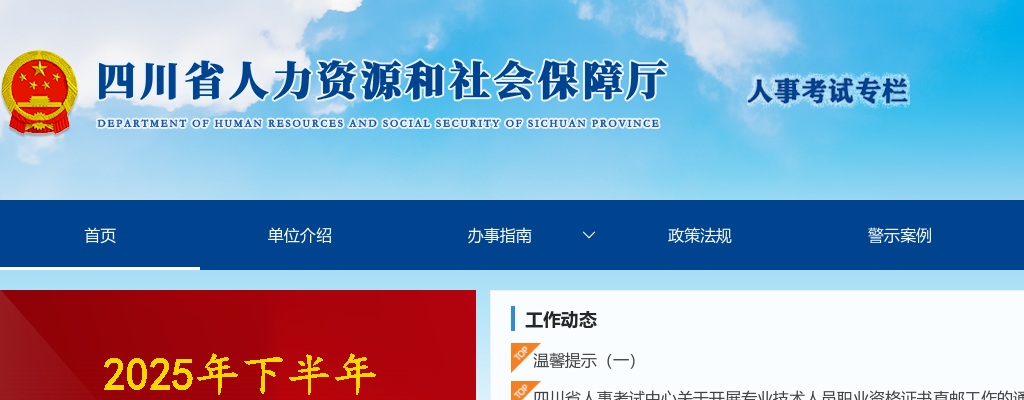 2025四川省成都市考试录用公务员（参照管理工作人员）公告（550人） 图片