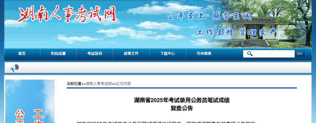 2025湖南省公务员录用考试笔试成绩复查公告 图片