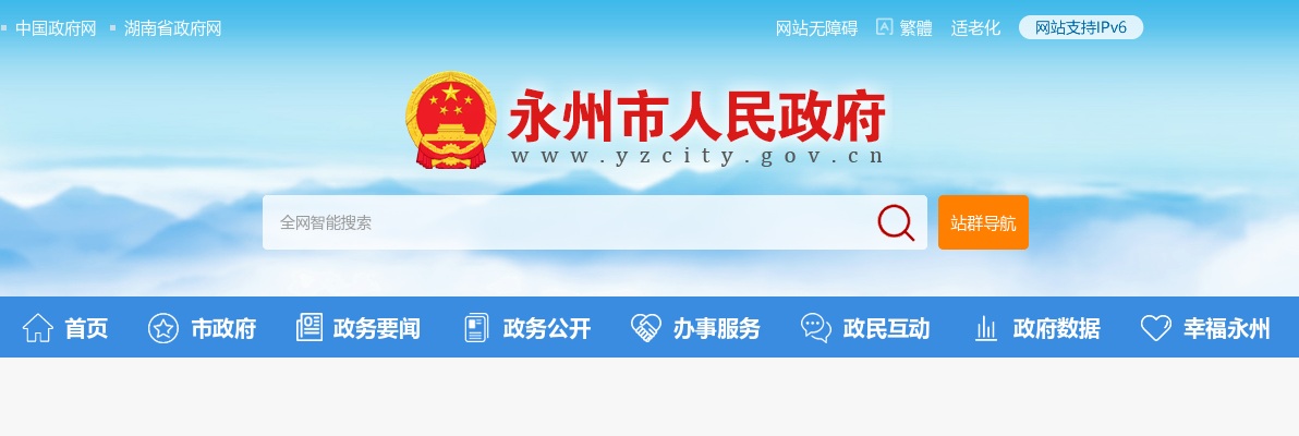 2025湖南永州市考试录用公务员资格审查与体能测评公告 图片
