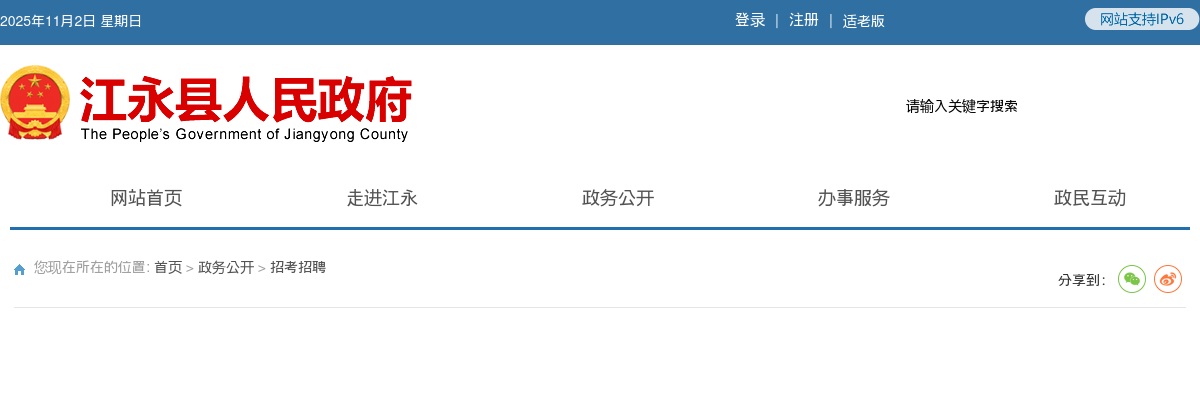 2025湖南永州江永县考试录用公务员资格审查与体能测评公告 图片