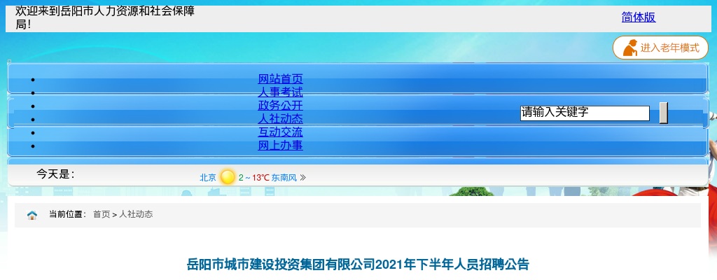2025山东省公安机关考试录用公务员（人民警察）852人公告 图片