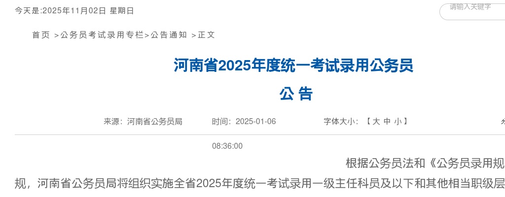 2025河南省考试录用公务员10993人公告 图片