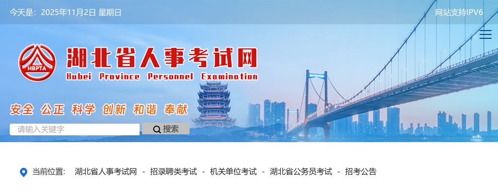 2025湖北省考试录用公务员10008人公告 图片