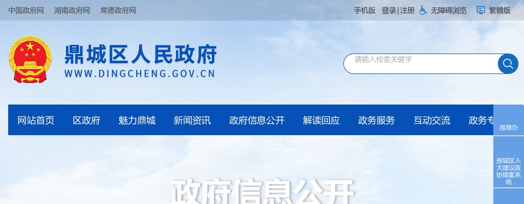 2025常德市鼎城区第一中学招聘高中教师7人公告 图片