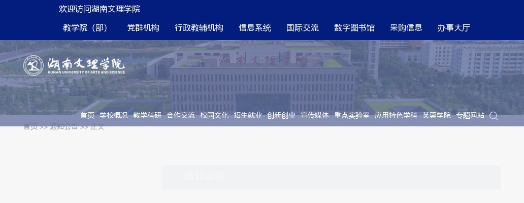 2025湖南文理学院诚聘高层次人才 图片