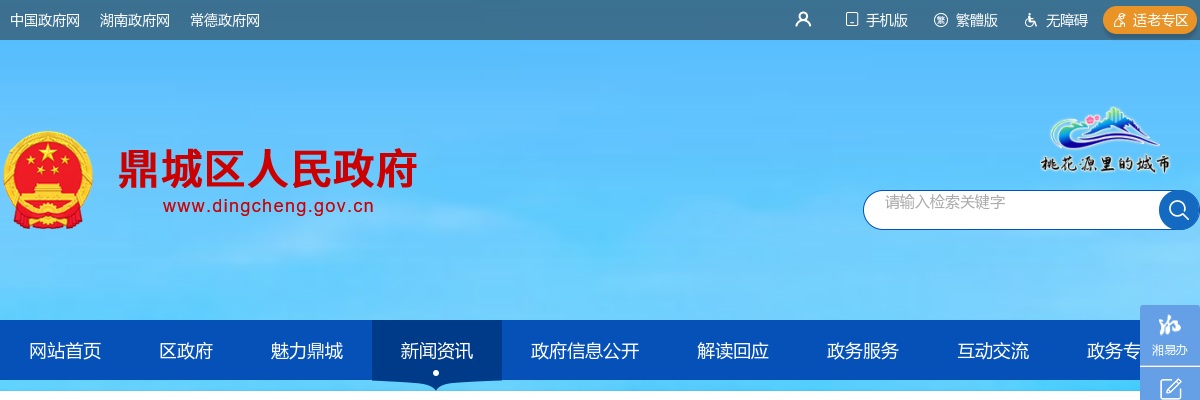 2025湖南常德市鼎城区医疗保障局所属事业单位选调2人公告 图片