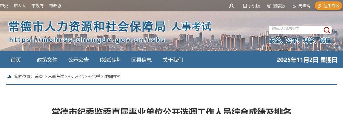 2025常德市纪委监委直属事业单位选调工作人员综合成绩及排名 图片