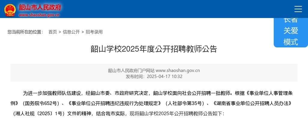 2025湘潭市韶山学校招聘教师15人公告 图片