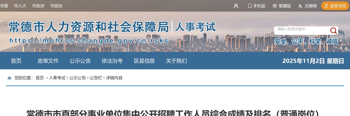 2025常德市市直部分事业单位集中招聘工作人员综合成绩及排名（普通岗位） 图片