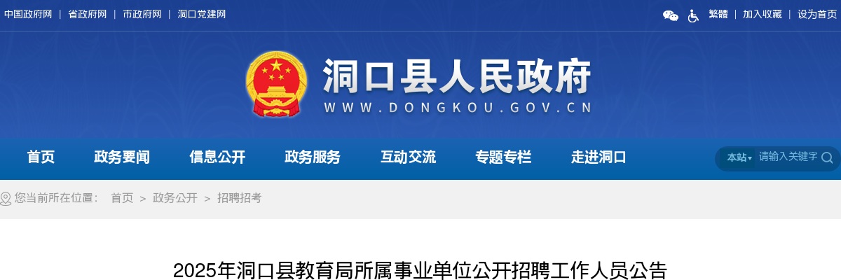 2025湖南邵阳市洞口县教育局所属事业单位招聘39人公告 图片