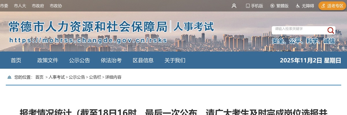 2025常德市市直部分事业单位集中招聘报考情况统计（截至14日9时） 图片