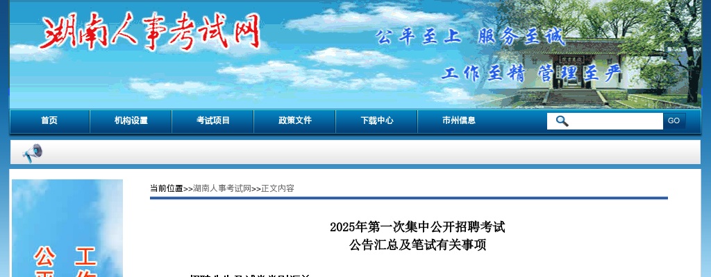 2025湖南第一次集中招聘考试公告汇总及笔试有关事项 图片