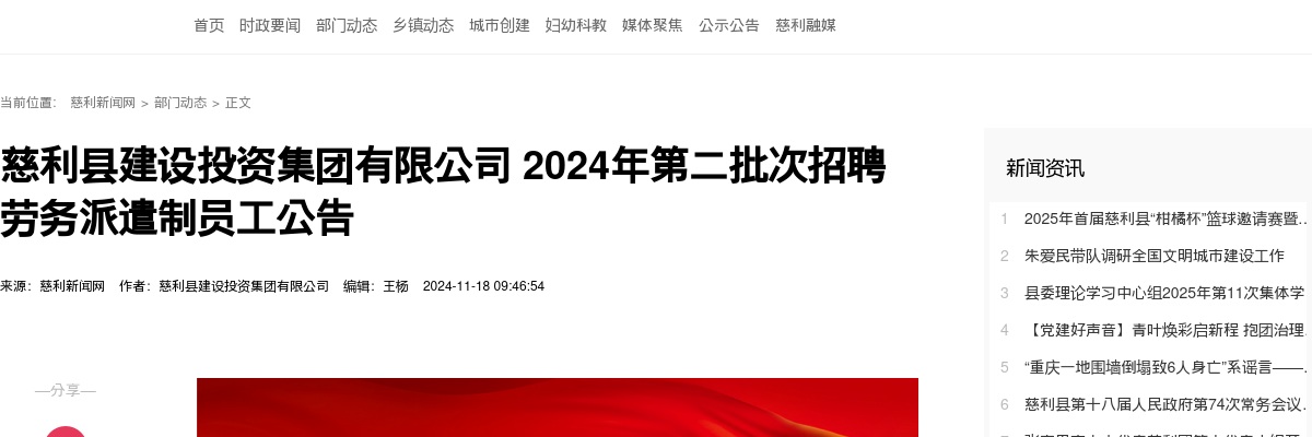 2024湖南张家界慈利县建设投资集团有限公司第二批次招聘劳务派遣制员工5人公告 图片