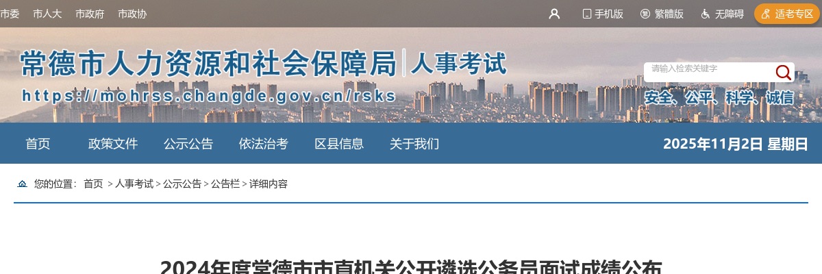 2024年度常德市市直机关遴选公务员面试成绩公布 图片